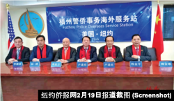 福州警侨事务服务站在纽约长乐公会建立（纽约侨报网截图）