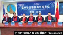纽约侨报报道福州警侨事务服务站在纽约长乐公会建立(网络截图)