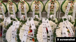 鲍彤告别式灵堂摆放的花圈挽联显示,部分献花者的姓名不全。(高瑜推特视频截图)