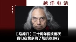 越洋电话:“少数派” - 三十周年国庆那天,我们在北京搞了场抗议游行 越洋电话:“少数派” - 三十周年国庆那天,我们在北京搞了场抗议游行