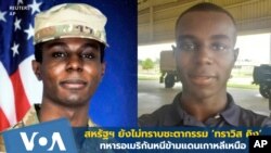 Ảnh của Travis King trong quân phục (trái) và trong y phục dân sự.