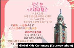 "港讲广"在课程中夜会介绍香港的景点特色 (图片来源:港讲广脸书网站)