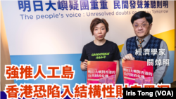 香港绿色和平资深项目主任陈可淳(左)与经济学者冠域商业及经济发展研究中心主任关焯照,质疑明日大屿计划可能会威胁香港公共财政的稳健性,影响联系汇率,甚至危及香港国际金融中心的地位 (绿色和平社交网站图片)