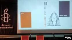 伦敦,在大赦国际总部,第九届的“709人权律师奖”被授予张展和李昱函,以表彰他们为人权事业作出杰出贡献。(美国之音 李伯安拍摄)