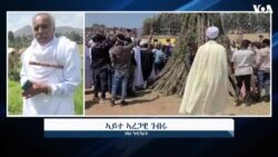 ጽንብል በዓል መስቀል ኣብ ዓዲግራት ጽንብል በዓል መስቀል ኣብ ዓዲግራት