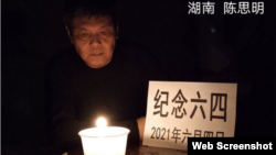 中国湖南异议人士陈思明纪念八九六四 (推特照片)