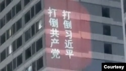 资料照:中国山东济南万达广场的高楼外墙上出现遥控打出的打倒共产党、打倒习近平的标语。(2023年2月21日)