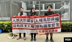 社民连主席陈宝莹连同外务副主席周嘉发(左)及内务副主席余炜彬2月27日到政府总部前,就《基本法》23条立法示威 (美国之音/汤惠芸)