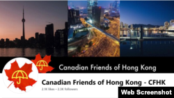人权组织加拿大香港之友(网络截图)