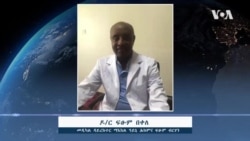 ሕክምና ዓይኒ ፍፁም ብርሃን፡ ብርሃን ዜጋታት ትመልስ ሕክምና ዓይኒ ፍፁም ብርሃን፡ ብርሃን ዜጋታት ትመልስ