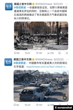 揭谎频道的事实核查和揭穿了夏威夷毛伊岛野火的阴谋论,在 X 上获得了 约171000 次观看。