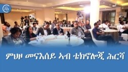 ምህዞ መናእሰይ ኣብ ቴክኖሎጂ ሕርሻ   ምህዞ መናእሰይ ኣብ ቴክኖሎጂ ሕርሻ
