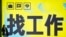 一名女子站在北京一个地铁站张贴的“找工作”的广告牌前。（2024年7月2日）