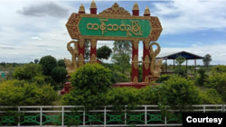 ကန့်ဘလူမြို့ဝင်ဆိုင်းဘုတ် (Photo: CJ)