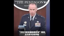 国防部即将停止资助设有孔子学院的美国高校