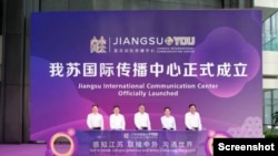 2023年7月12日,江苏成立我苏国际传播中心,让“不同国家和地区、不同语言、不同文化的海外人士了解江苏”。