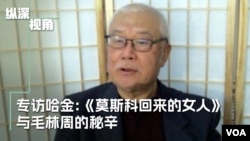 专访哈金:《莫斯科回来的女人》孙维世和毛、林、周的秘辛