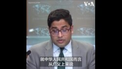  美国务院回应中国留学生被遣返：美国签证流程严格、扎实
