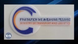 ኢትዮጵያ --ንግዳያት ሓደጋ ትራፊክን ስድራኦምን ዝወሃብ መጠን ካሕሳ ኣመሓይሻ ኢትዮጵያ --ንግዳያት ሓደጋ ትራፊክን ስድራኦምን ዝወሃብ መጠን ካሕሳ ኣመሓይሻ