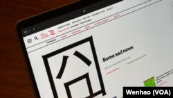 资料照片:专注于中国的英语媒体公司“中国计划”2023年11月宣布,因资金短缺而关闭。(美国之音照片)