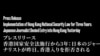 日本自由记者《国安法》三周年前夕被拒入境香港