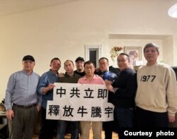 加拿大民主人士声援牛腾宇 (活动组织者提供)