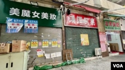 中港两地疫后消费模式转变,接近深圳边境的上水水货街出现倒闭潮 (美国之音照片)