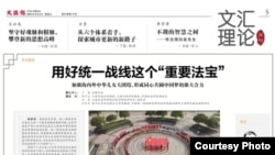 2023年8月6日《文汇报》邀请程竹汝、李俊、肖存良三位专家对“统一战线是实现中华民族伟大复兴的重要法宝”这一思想作了全面解读和系统阐释。(来源 《文汇报》官网)