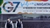 七国集团财长会议主要议题：推动全球供应链多样化
