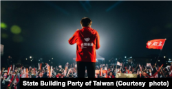 台湾基进党成员在竞选集会上 (图片来源:台湾基进党脸书网页)