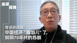 中国经济“露馅儿”了,如同70年代的苏联 中国经济“露馅儿”了,如同70年代的苏联