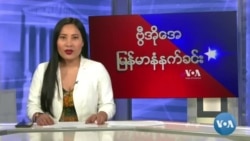 ဒေါ်စန်းရီ (သို့) အာဇာနည်ဗိမာန်ဗုံးခွဲ မြောက်ကိုရီးယားသူလျှိုကိုဖမ်းခဲ့သူ ဒေါ်စန်းရီ (သို့) အာဇာနည်ဗိမာန်ဗုံးခွဲ မြောက်ကိုရီးယားသူလျှိုကိုဖမ်းခဲ့သူ