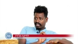 ኣብ እንዳ ገሬ እሙን፡ ጻንሖት ምስ ዘርኣብሩኽን ለምለም ዓይነይን ኣብ እንዳ ገሬ እሙን፡ ጻንሖት ምስ ዘርኣብሩኽን ለምለም ዓይነይን