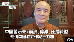 中国警示录:崩溃、停滞、还是转型?