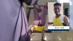 ልዕሊ ፍጥነት እግሪ፡ ብኢዱ ዝወርድ መንእሰይ ልዕሊ ፍጥነት እግሪ፡ ብኢዱ ዝወርድ መንእሰይ