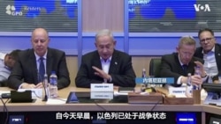 内塔尼亚胡宣布以色利进入战争状态  内塔尼亚胡宣布以色利进入战争状态