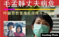 移居英国的香港学者钟剑华在社交媒体转载前立法会议成员毛孟静夫病危的消息,呼唤各界关注因民主派初选47人案被还柙接近两年的毛孟静,在未被定罪的情况下,夺探希望至亲的权利,以免留下终身遗忘 (照片来源:钟剑华的社交媒体帐号)