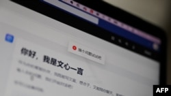 百度人工智能语言模型“文心一言”的界面。