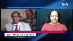 ዕላል ምስ ዶ/ር መንግስትኣብ ተስፋዮሃንስ ዕላል ምስ ዶ/ር መንግስትኣብ ተስፋዮሃንስ