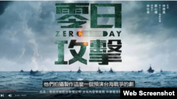 台湾《零日攻击》油管前导片截屏