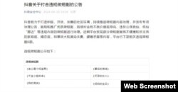 抖音安全中心发布公告,称发现部分微短剧“刻意放大和渲染夫妻、婆媳矛盾等内容”,含有不良价值观导向。(网络截图)