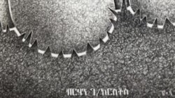 ወግዒ ምስ ደረስቲ መፅሓፍ መቓኒት ወግዒ ምስ ደረስቲ መፅሓፍ መቓኒት