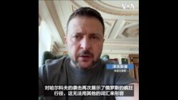 泽连斯基再次呼吁西方提供更多防空力量  泽连斯基再次呼吁西方提供更多防空力量