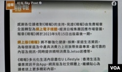 香港《经济日报》集团旗下免费报章《晴报》8月16日在社交网站宣布，9月15日出版最后一期印刷报章，之后转型为网上电子媒体。 (美国之音/汤惠芸)