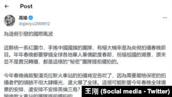 Screenshot of Gao Yu's Tweet