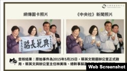 台湾事实查核中心10月2日破解一则题为“绿营政治人物中文水准低下,(台湾总统)蔡英文用白色挽联祝贺表姐高升”的变造影像(图片来源: 台湾事实查核中心网站截图)。