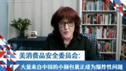 USCC: 大量来自中国的小额包裹正在成为一个爆炸性的问题 USCC: 大量来自中国的小额包裹正在成为一个爆炸性的问题