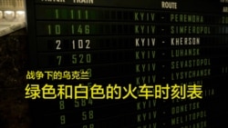 战争下的乌克兰(1):基辅中央火车站的清晨 战争下的乌克兰(1):基辅中央火车站的清晨