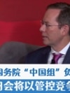 前美国务院“中国组”负责人:拜习会将以管控竞争为主 前美国务院“中国组”负责人:拜习会将以管控竞争为主