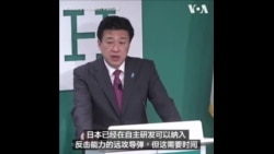 日本寻求提前从美国采购战斧导弹